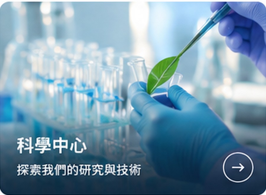 天然原料研究情境