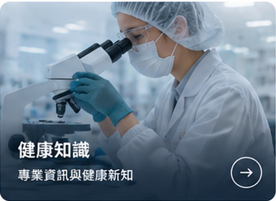 顯微鏡研究情境